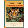 to xypnima tis tigris photo
