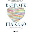 kabgades gia kalo photo