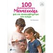 100 drastiriotites montessori gia na katanoisoyme ton kosmo photo 100 drastiriotites montessori gia na katanoisoyme ton kosmo photo