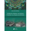 to islam apo ta balkania stin eyropi to zitoymeno tis islamikis eyropaikotitas photo