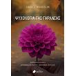 psyxologia tis giransis photo