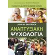 anaptyxiaki psyxologia photo