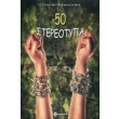 50 stereotypa photo