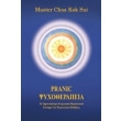 pranic psyxotherapeia photo pranic psyxotherapeia photo