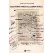 i aytobiografia mias diskografias photo i aytobiografia mias diskografias photo
