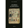 arabiki astrologia photo arabiki astrologia photo