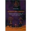 apokryfi gnosi photo apokryfi gnosi photo