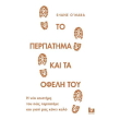 to perpatima kai ta ofeli toy photo to perpatima kai ta ofeli toy photo
