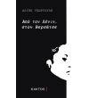 apo ton lenin sto bersatse photo apo ton lenin sto bersatse photo