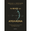 to belos toy apollona photo to belos toy apollona photo