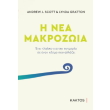 i nea makrozoia photo i nea makrozoia photo