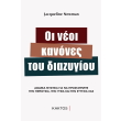 oi neoi kanones toy diazygioy photo oi neoi kanones toy diazygioy photo