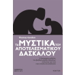 ta mystika toy apotelesmatikoy daskaloy photo ta mystika toy apotelesmatikoy daskaloy photo