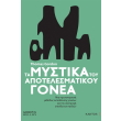 ta mystika toy apotelesmatikoy gonea photo ta mystika toy apotelesmatikoy gonea photo