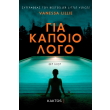 gia kapoio logo photo gia kapoio logo photo