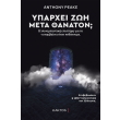 yparxei zoi meta thanaton photo