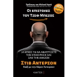 oi epistoles toy tzef mpezos photo oi epistoles toy tzef mpezos photo
