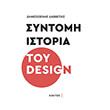 syntomi istoria toy design photo syntomi istoria toy design photo