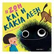 i zoi kai i kakia lexi photo