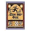 zoi me fos photo zoi me fos photo