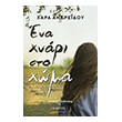 ena xnari sto xoma photo ena xnari sto xoma photo