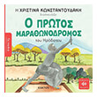 o protos marathonodromos photo o protos marathonodromos photo