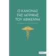 o kanonas tis iatrikis toy abikenna photo o kanonas tis iatrikis toy abikenna photo