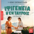 ifigeneia en tayrois toy eyripidi photo