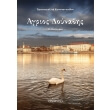 agrios doynabis photo agrios doynabis photo