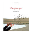 oneiropetres photo oneiropetres photo