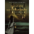 sto delta toy arxontikoy photo sto delta toy arxontikoy photo