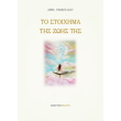 to stoixima tis zois tis photo to stoixima tis zois tis photo
