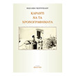 karanti na ta xronografimata photo karanti na ta xronografimata photo