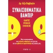 synaisthimatika bampir photo synaisthimatika bampir photo