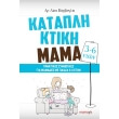 katapliktiki mama 3 6 eton photo katapliktiki mama 3 6 eton photo