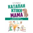 katapliktiki mama praktikes symboyles gia mamades me paidia 1 3 eton photo katapliktiki mama praktikes symboyles gia mamades me paidia 1 3 eton photo