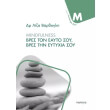 mindfulness bres ton eayto soy bres tin eytyxia soy photo mindfulness bres ton eayto soy bres tin eytyxia soy photo