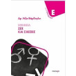 efibeia sex kai sxeseis photo efibeia sex kai sxeseis photo