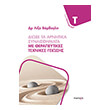 dioxe ta arnitika synaisthimata me therapeytikes texnikes geioseis photo dioxe ta arnitika synaisthimata me therapeytikes texnikes geioseis photo