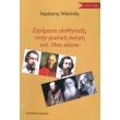 zitimata aisthitikis sti rosiki skepsi toy 19oy aiona photo zitimata aisthitikis sti rosiki skepsi toy 19oy aiona photo