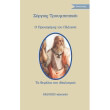 o protagoras toy platona photo o protagoras toy platona photo