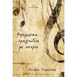 ipeirotika tragoydia me istoria photo ipeirotika tragoydia me istoria photo