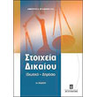 stoixeia dikaioy idiotiko dimosio photo stoixeia dikaioy idiotiko dimosio photo