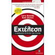 ektelesi i methodiki epiteyxi ton stoxon photo ektelesi i methodiki epiteyxi ton stoxon photo