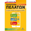 parapona pelaton photo parapona pelaton photo