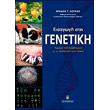eisagogi sti genetiki photo eisagogi sti genetiki photo