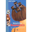 eidikotita kommotikis photo eidikotita kommotikis photo