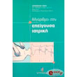 algorithmoi stin epeigoysa iatriki photo algorithmoi stin epeigoysa iatriki photo