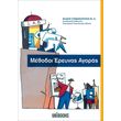 methodoi ereynas agoras photo
