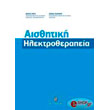 aisthitiki ilektrotherapeia photo aisthitiki ilektrotherapeia photo